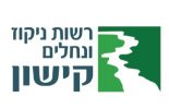רשות ניקוז ונחלים קישון